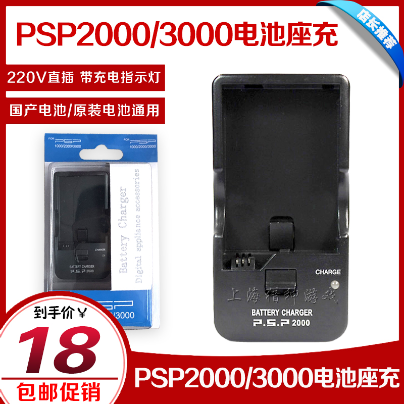  PSP2000 seat charging PSP3000 seat charging PSP charger PSP charger PSP travel charge