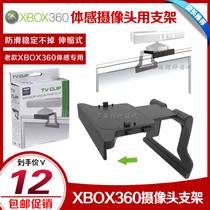 XBOX 360 Kinect motion sensor bracket motion sensing bracket LCD LED TV bracket