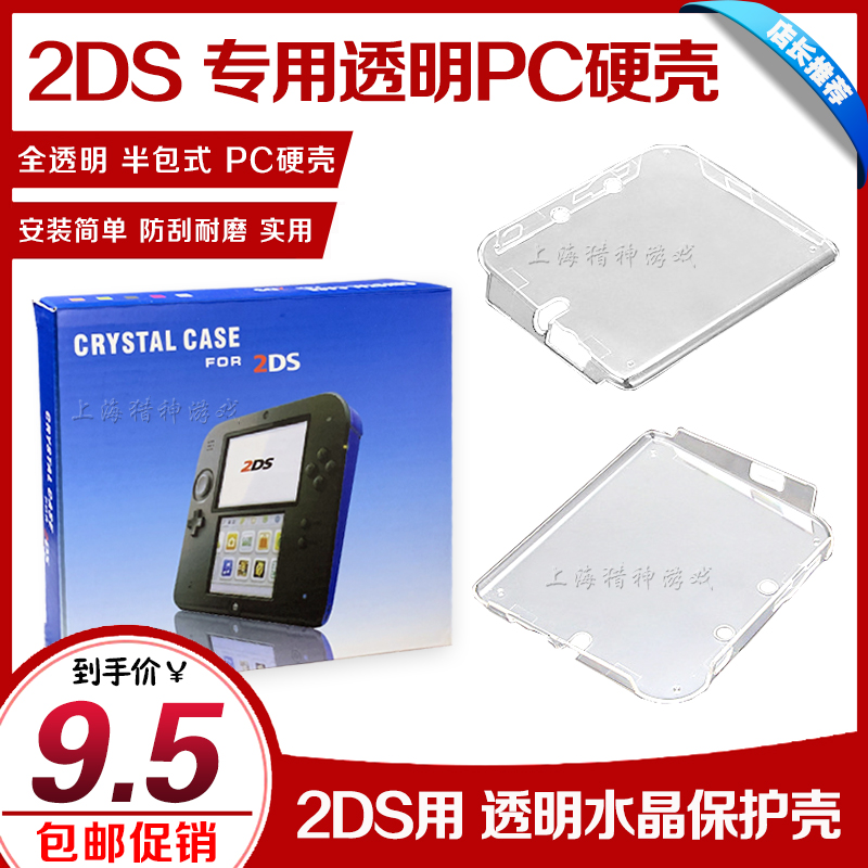  2DS crystal protection shell host protective shell 2DS protective casing N2DS protective shell 2DS crystal box