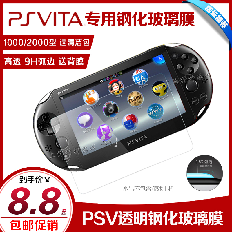  PSV2000 tempered glass film PSV1000 HD film electrostatic adsorption send matte back film 9H