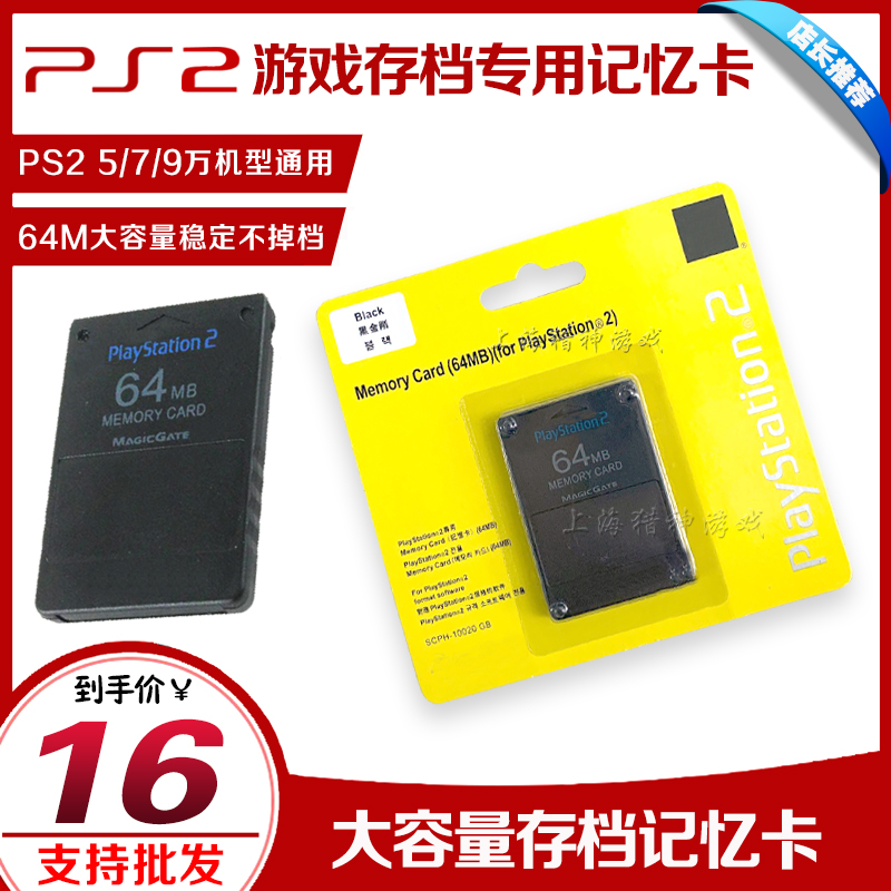 PS2 64MB Memory Card PS2 Memory Card PS2 64M Memory Card Memory Card Game Archive Card