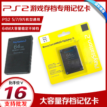  PS2 64MB Memory card PS2 Memory card PS2 64M Memory card Memory card Game Archive card