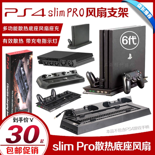 PS4 Pro Cooling Base Base Base Radiator Radiator Radiator Base Crackcet Harder Harder Зарядное устройство зарядное устройство