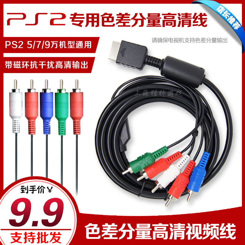  PS2 Color difference component line PS2 color difference line PS2 component line PS2 High quality line PS2 transmission line