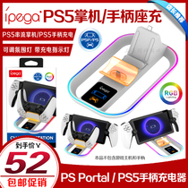 IPEGAPS Portal Streaming Handheld Charging Base PS5 Controller Stand Charging Handheld Charger RGB Light