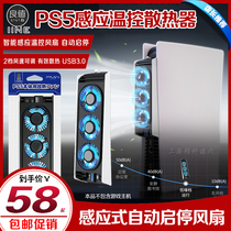 良值 PS5主机散热器 智能温控风扇感应静音可调风速快速降温