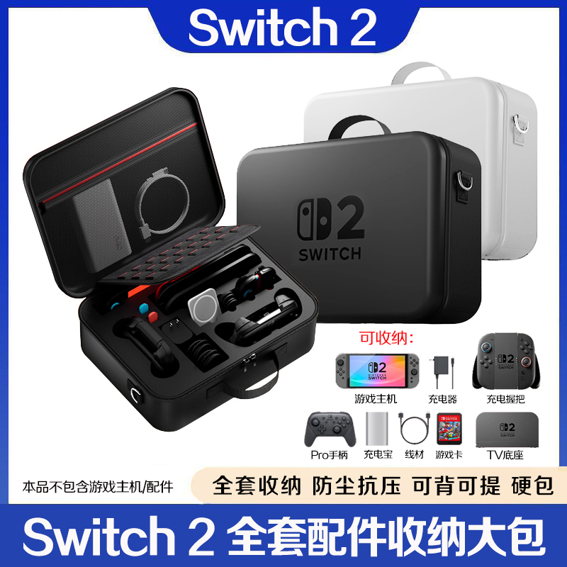 New Switch2 Console Protective Bag Ns2 Full Set of Accessories Storage Bag Large Hard Case Pro Controller Dock Portable New Switch2 Console Protective Bag Ns2 Full Set of Accessories Storage Bag Large Hard Case Pro Controller Dock Portable