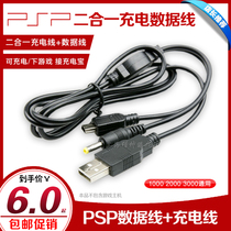PSP charging cable 1000 2000 3000 data cable Two-in-one charging data computer transmission cable USB cable