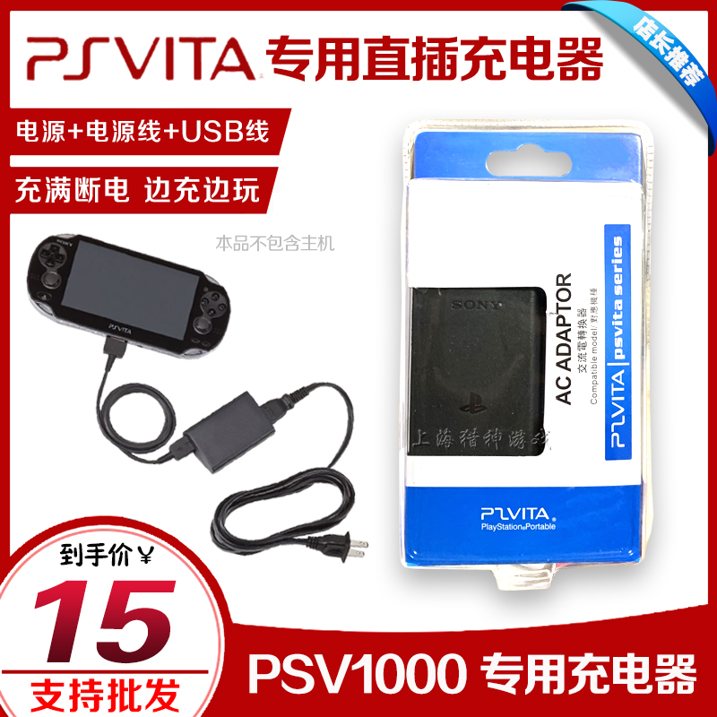 New PSV1000 Charger Power Supply PSV Direct Charger + Data Cable + Power Cord Complete Set