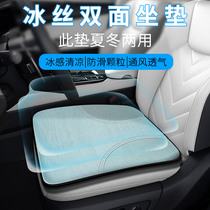 Collar Ke Car Cushions Summer Ice Silk Cool Cushion All Season Universal Breathable Non-slip Car Cushion Seat Cushion Net Red Two-piece