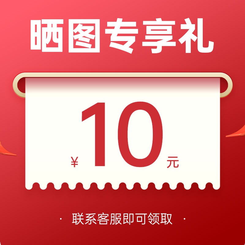 20-character five-star praise, post three photos and take a video, contact customer service and receive a 10 yuan red envelope