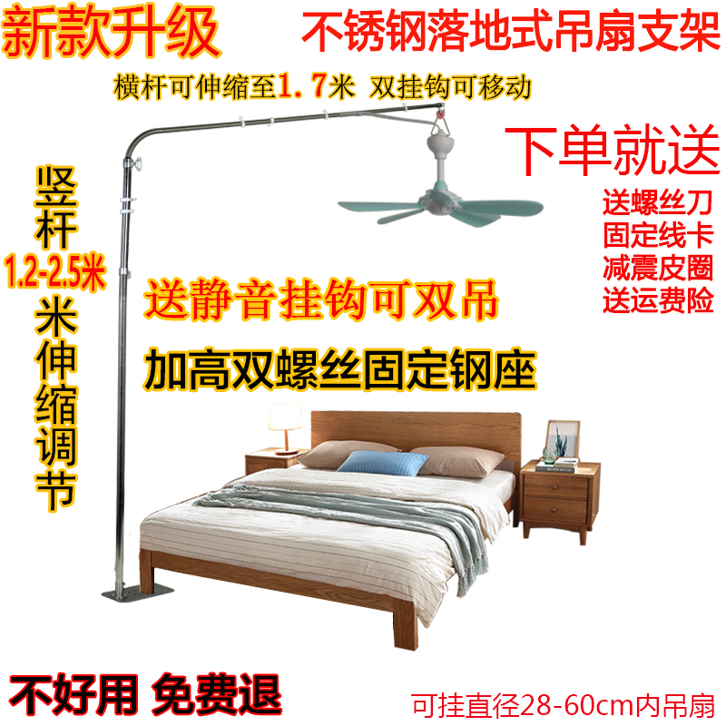 Zhonglian Small Ceiling Fan Bracket Stainless Steel Floor-Standing Adjustable Telescopic Bracket Mosquito Net Fan Bed Hanging Rod