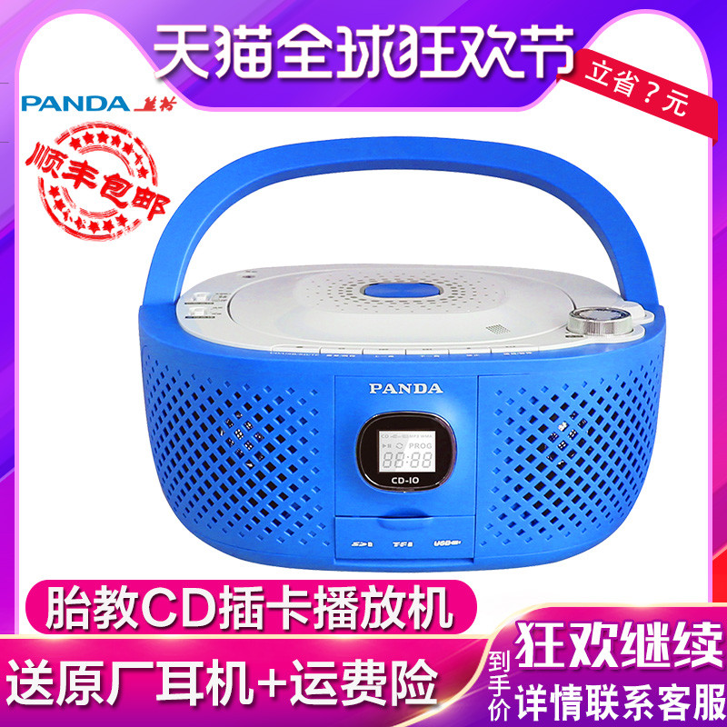Panda 10 portable CD plug-in machine Special fetal education MP3 card Children's radio CD U disk Student CD player Home learning English CD bread machine Walkman