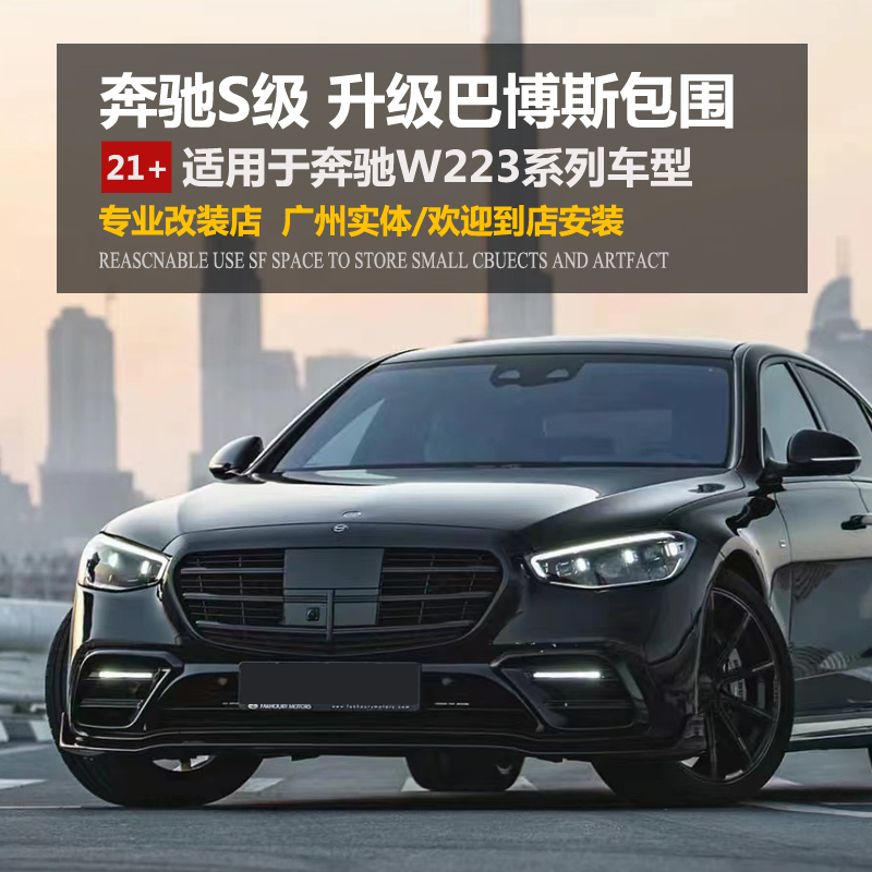 Suitable for Mercedes-Benz S-Class W223 Modified Brabus Body Kit, Sports Version Front Bumper, S400450 Rear Wing, Blackened Grille
