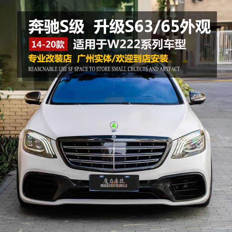 Suitable for Mercedes-Benz S-Class W222 S320 S350 Modified to S63 S65 Amg Full Body Kit Front Bumper Rear Bumper Grille Accessories
