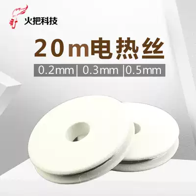 Match 0 2mm wire resistance wire 0 3mm wire nichrome wire 0 5mm