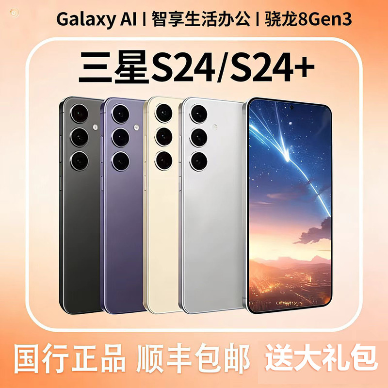 samsung Galaxy S24+ Sm-S9260 Dual Sim S24 Full Network 5g Chinese Version Smartphone samsung Galaxy S24+ Sm-S9260 Dual Sim S24 Full Network 5g Chinese Version Smartphone