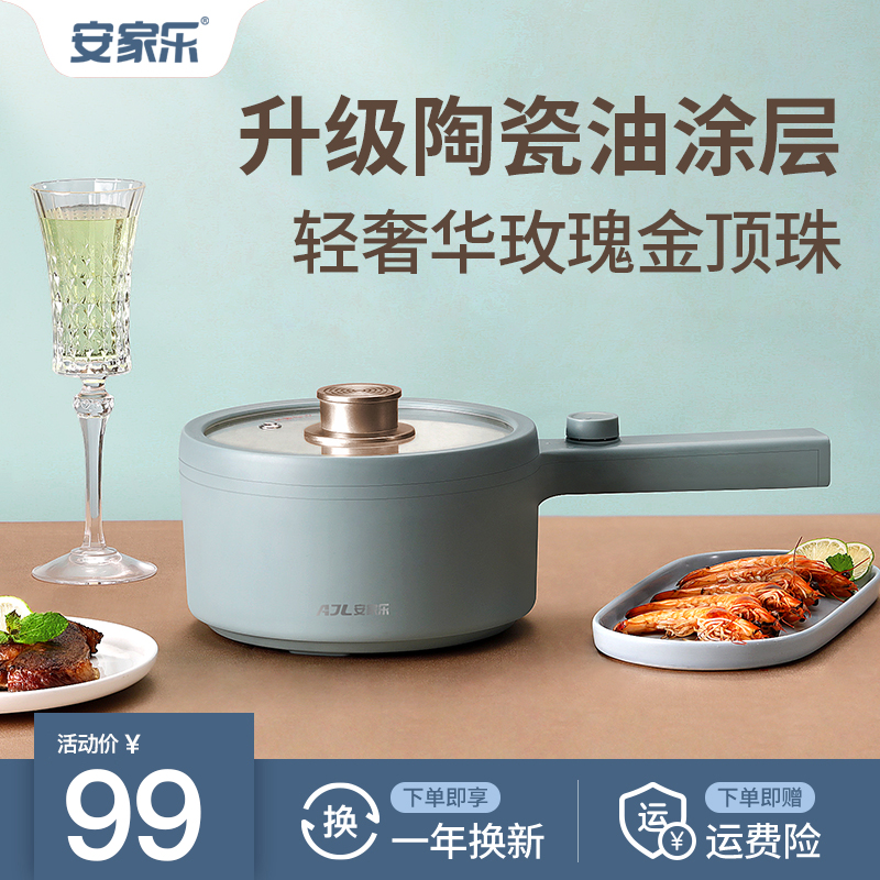 Anjiale dormitory students cook noodles small small electric pot Hot pot Household multi-function fry all-in-one mini bedroom small pot