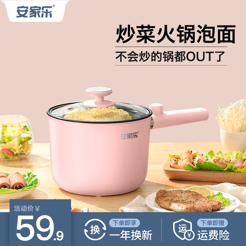 An Anjiole Fried Vegetable Integrated Dormitory Student Multifunctional Quick Cooking Pot Mini-Bubble Noodles Plug-in Electric Hot Pot Single Electric Frying Pan