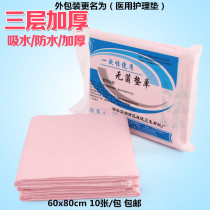 60x80 large number thickened water-absorbent waterproof disposable adult care cushion for the elderly sepp-bed cushion