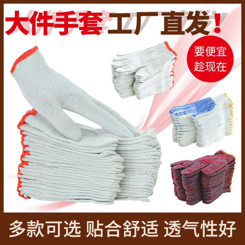 Labor Gloves labor Abrasion Resistant Work Thickened Cotton Yarn Construction Site Nylon Thin section Factory coarse line Working pure cotton gloves