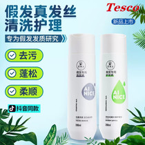 Wig Care Essential Oil Nutrient Solution Washing and Care Set Special Shampoo Real Hair Care Shampoo Smooth Conditioner