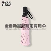 Automatic umbrella folding fully automatic male and female black rubber shading sun umbrella clear rain and sun protection against UV rays