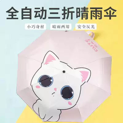 Children's umbrella Primary and secondary school students folding sunscreen umbrella Men and women children ultra-light automatic parasol easy to collect rain and rain dual-use