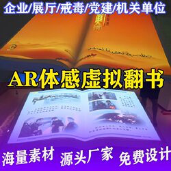 3d multimedia digital enterprise party and government Exhibition Hall projection virtual flip book interactive projection AR somatosensory touch all-in-one machine gesture air Digital magic book film garbage classification publicity Time Wall
