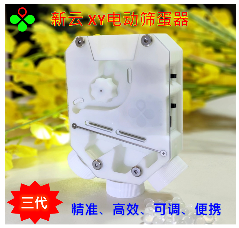 Three generations of the latest new upgrades to the XY Egg Device-Taobao