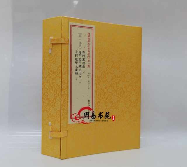 奇門統宗- Top 50件奇門統宗- 2026年2月更新- Taobao