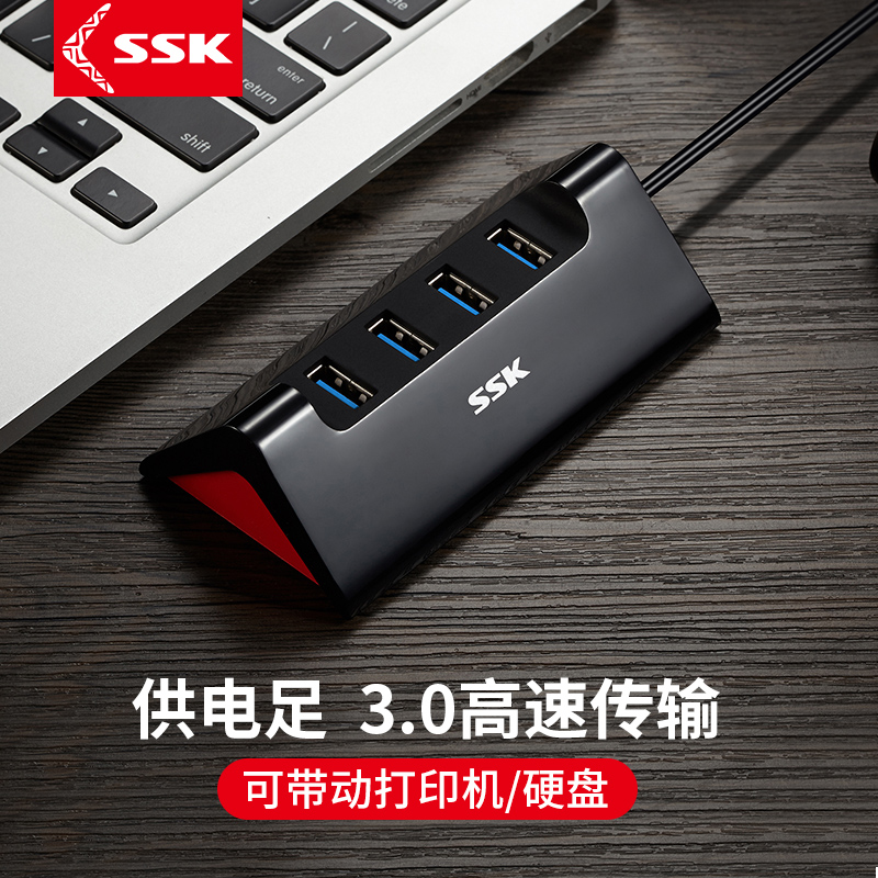 ssk Biao Wang usb3.0 one drag four hub desktop laptop splitter desktop multi-interface usb splitter computer usb multi-interface notebook usb extender multi-interface