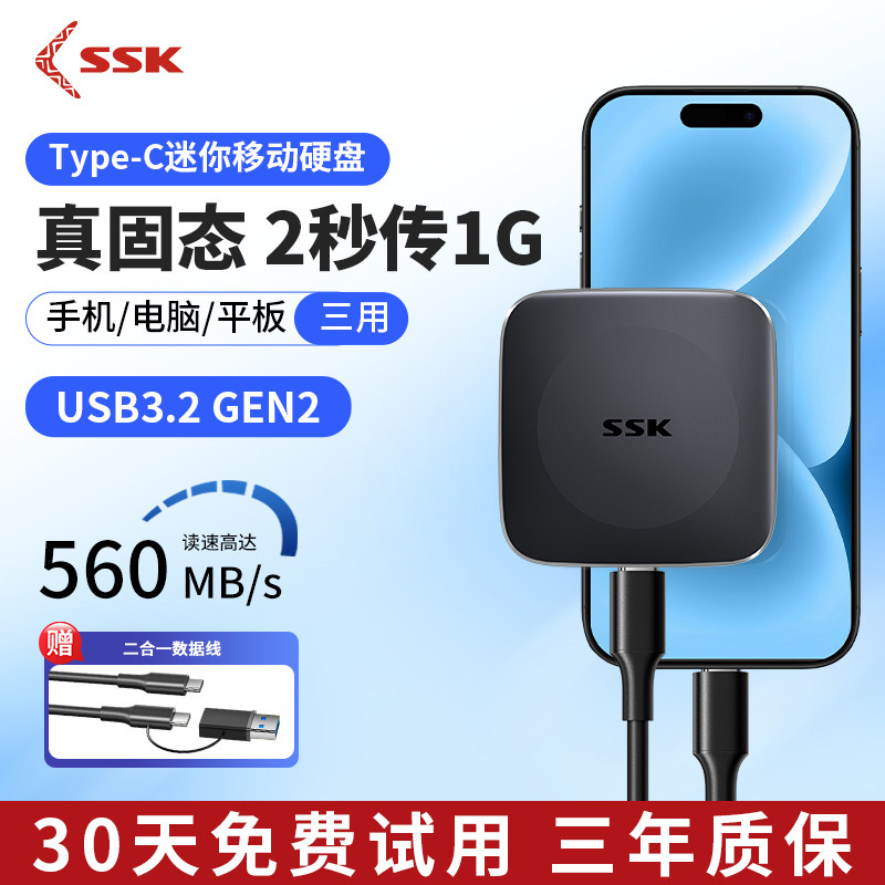 ssk飚王移动固态硬盘1t大容量高速便携式手机备份电脑外接存储ssd