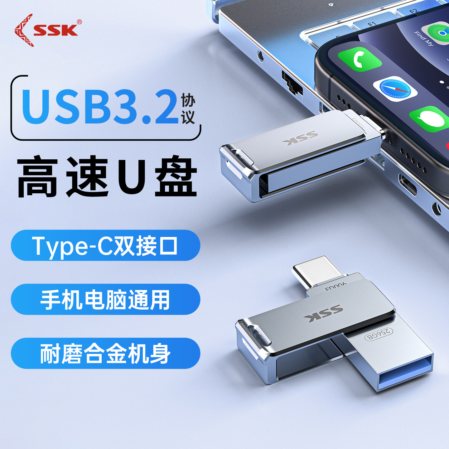 SSK飚王正品U盘大容量USB高速优盘手机type-c双接口车载电脑两用