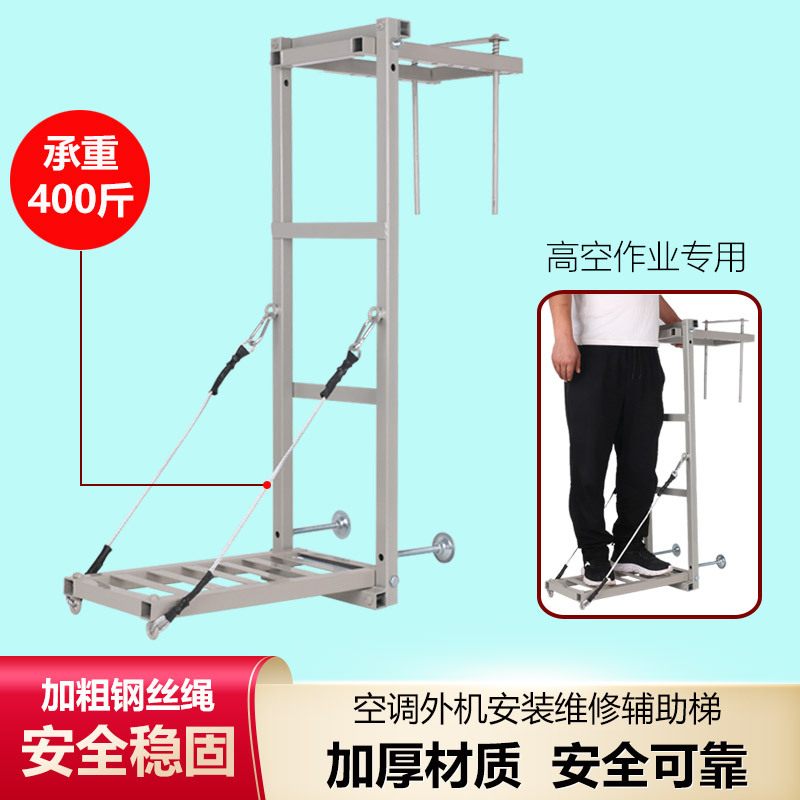 Air Conditioner Outdoor Unit Installation Climbing Ladder Multifunctional Special Lifting Tool for Outdoor Unit Maintenance and Installation Lightweight Tool