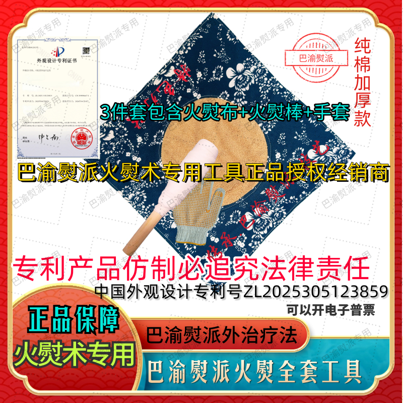 Bashu Ironing Pie Fire Ironing Cloth Tool 3-Piece Set Fire Therapy Cloth Physiotherapy Ironing Cloth Care Cloth Moxibustion Fire Stick Bashu Ironing Pie Fire Ironing Cloth Tool 3-Piece Set Fire Therapy Cloth Physiotherapy Ironing Cloth Care Cloth Moxibustion Fire Stick