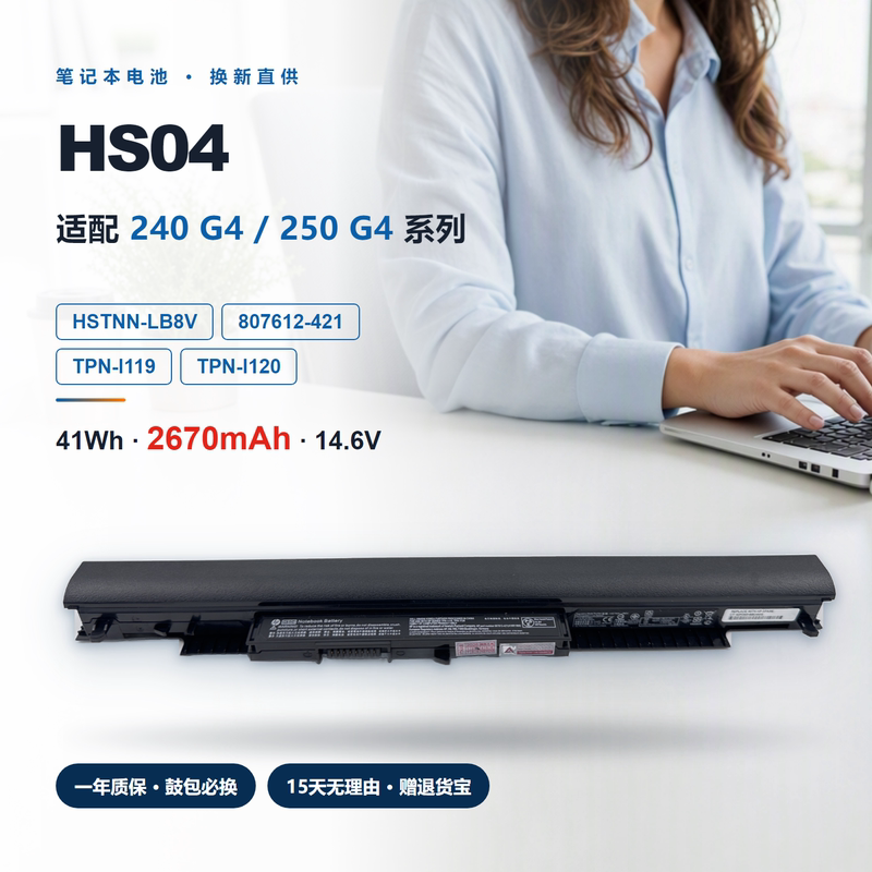 Suitable for Hp 240/250 G4 Tpn-I119 I120 C125 Hstnn-Lb6V Brand New Hs04 Battery