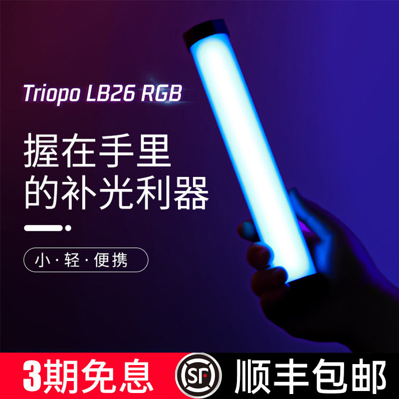 Teppel LB26 handheld RGB Tonic Light Light lamp LED light LED Photography Changliang indoor photo Sword Ice Lamp Light Painted Nets Red People Like Colorful Live Beauty Film Pocket Shake Sound