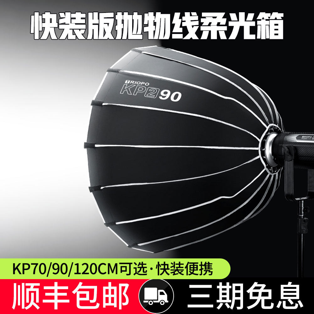 Teppel Express Edition Deep mouth Parabola flexo light box Paving mouth KP55 65 70 90120CM Handheld portable aniseed soft light cover grid grilles Egg gold Bemouth tonic light shed light