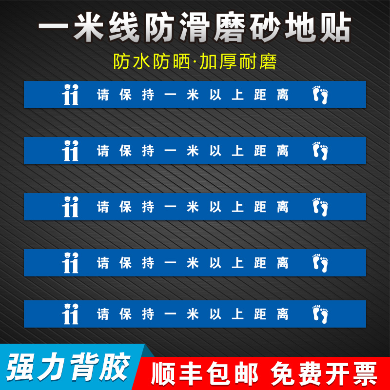 Please keep more than one meter away from one meter line anti-outbreak floor sticker warning sticker Please wait for grinding outside this rice line