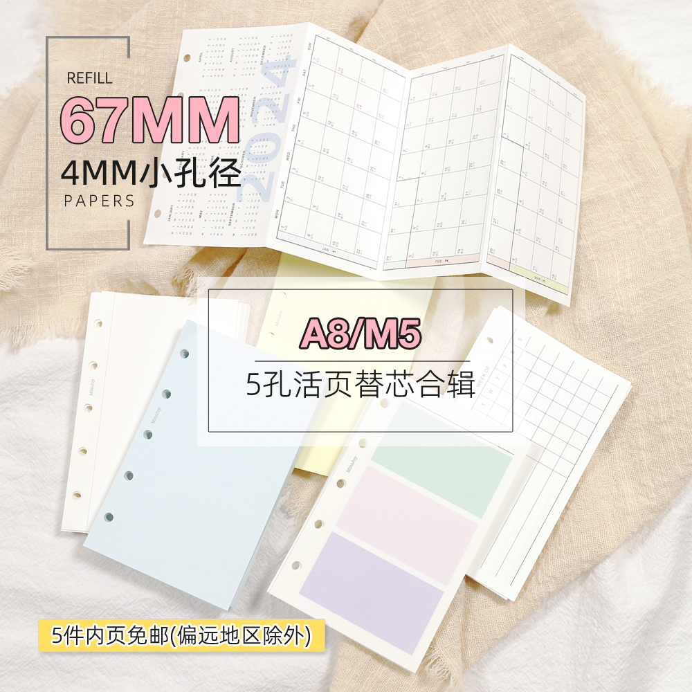 M5 A8 Hand tents This 5 holes loose-leaf paper stand-in core of the box Blank To-do week plan Inner page 67mm-Taobao