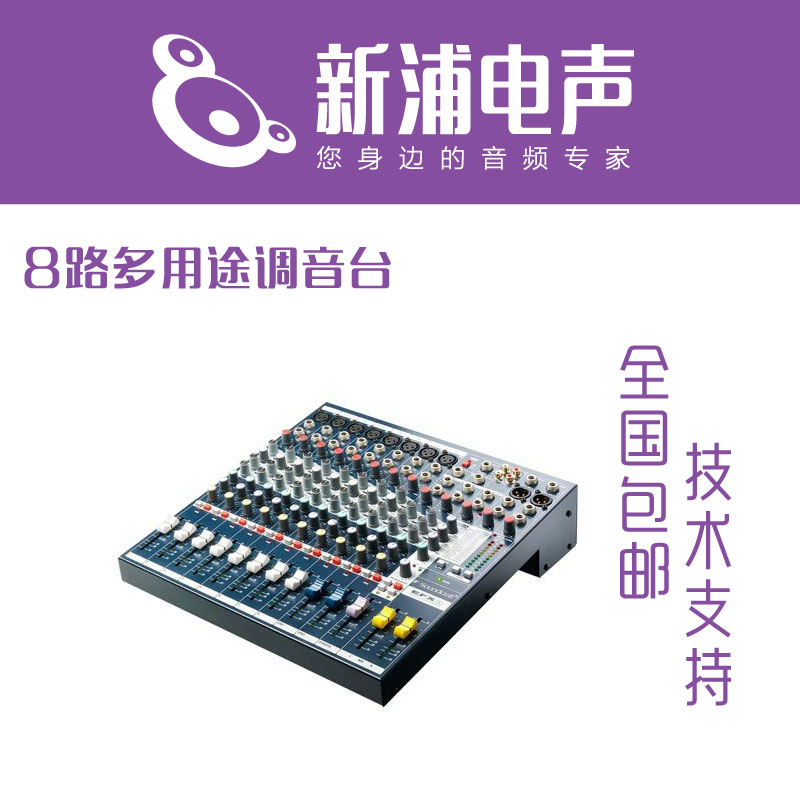 (Shinura Electroacoustic) Soundcraft Sound Art EFX8 (RW5745) 8-way multi-purpose mixer