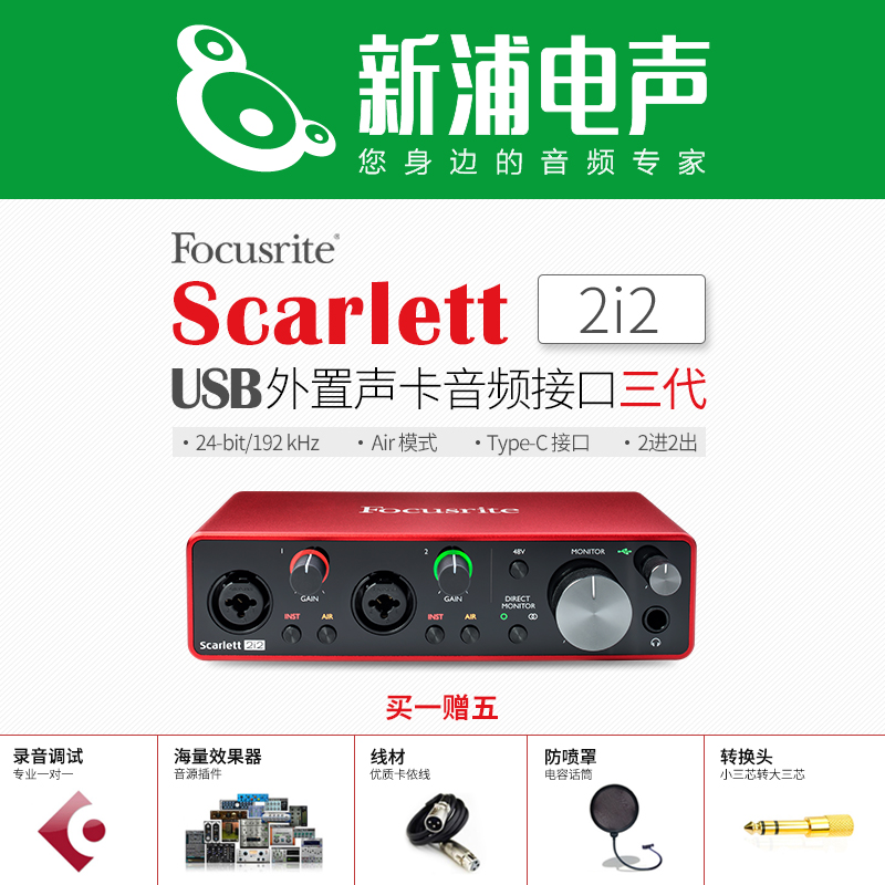 (Shinura Electroacoustic) FOCUSRITE Scarlett 2i2 Gen 3 USB external sound card audio interface