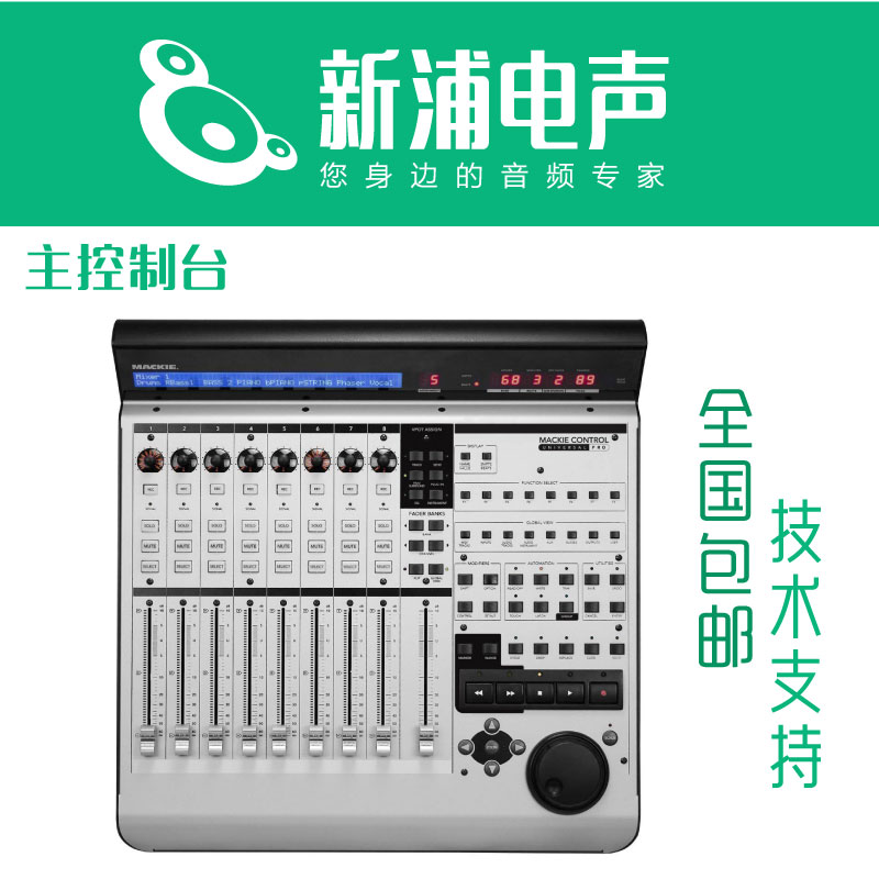 Mackie Control Universal PRO MCU PRO Main Console Console