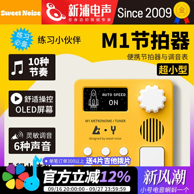 Sweet Noise M1 Professional Electronic Metronome Tuner for Guitar, Drums, Piano, Rechargeable Sweet Noise Sweet Noise M1 Professional Electronic Metronome Tuner for Guitar, Drums, Piano, Rechargeable Sweet Noise