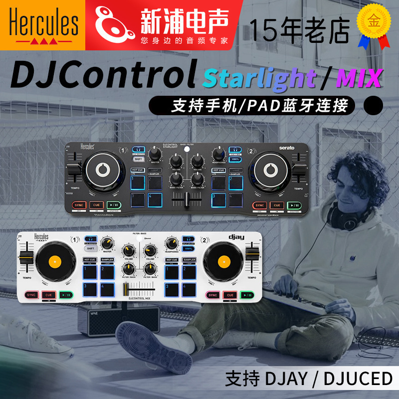 ヘラクレス/ハイクールミュージックスターライト/ミックスプロフェッショナルDJターンテーブル小型コントローラー電子音楽エントリー