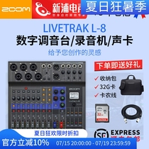ZOOM L-8 L8 comprehensive multi-track desktop recorder digital mixer effector USB audio interface sound card