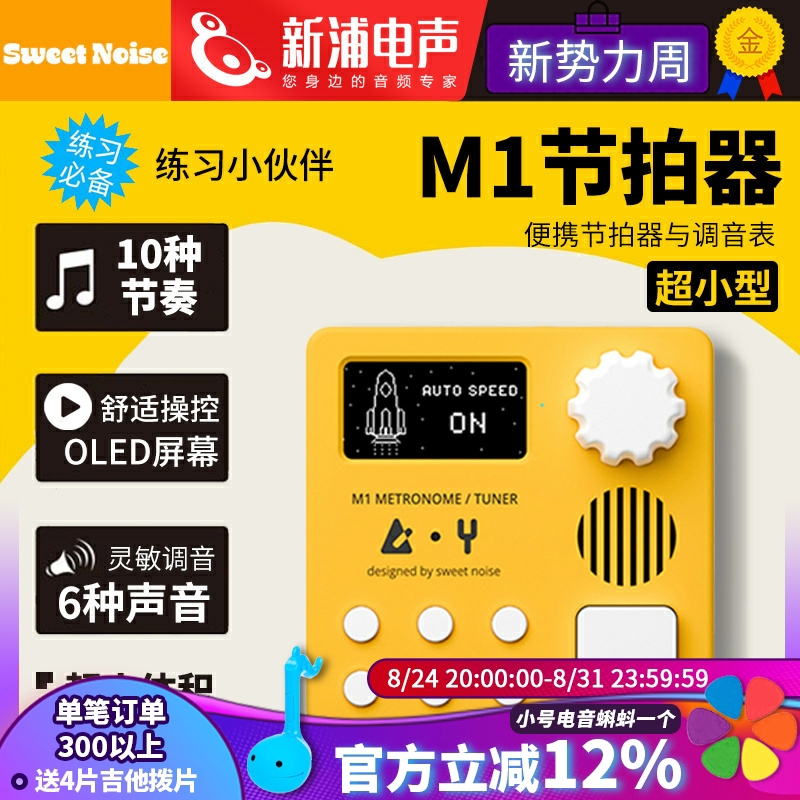 Sweet Noise M1 Professional Electronic Metronome Tuner for Guitar, Drums, Piano, Rechargeable Sweet Noise Sweet Noise M1 Professional Electronic Metronome Tuner for Guitar, Drums, Piano, Rechargeable Sweet Noise