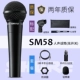 Shure SM58 Black Warrior-MVX2U набор вызовов