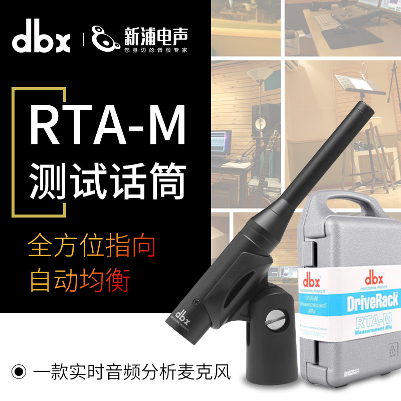 (Shinura Electroacoustic) DBX RTA-M soundstage test microphone Test microphone